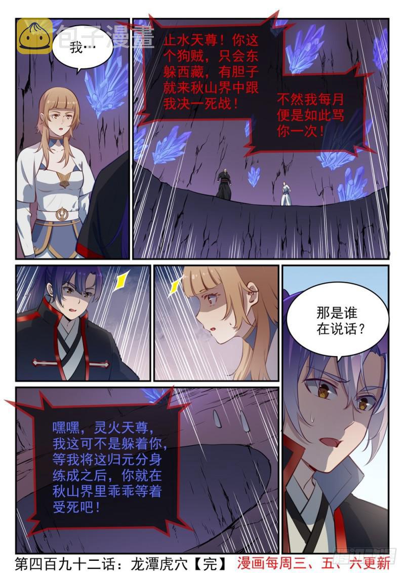 百炼成神韩漫全集-第492话 龙潭虎穴无删减无遮挡章节图片 