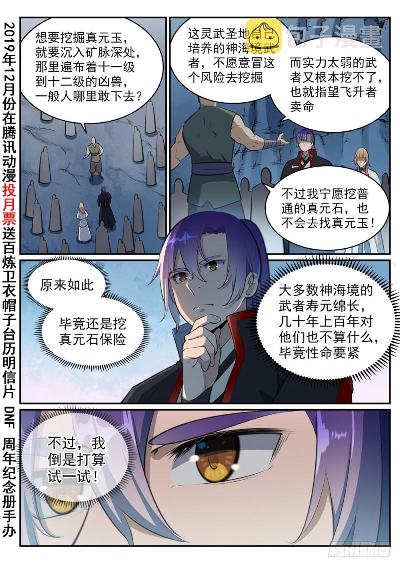 百炼成神韩漫全集-第492话 龙潭虎穴无删减无遮挡章节图片 