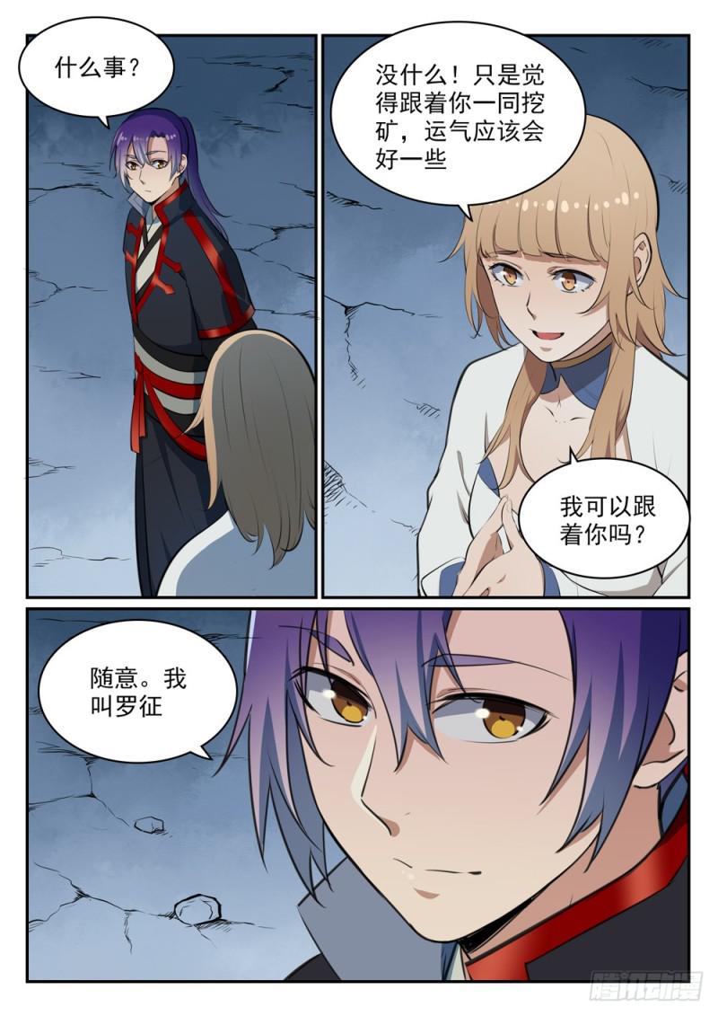 百炼成神韩漫全集-第492话 龙潭虎穴无删减无遮挡章节图片 