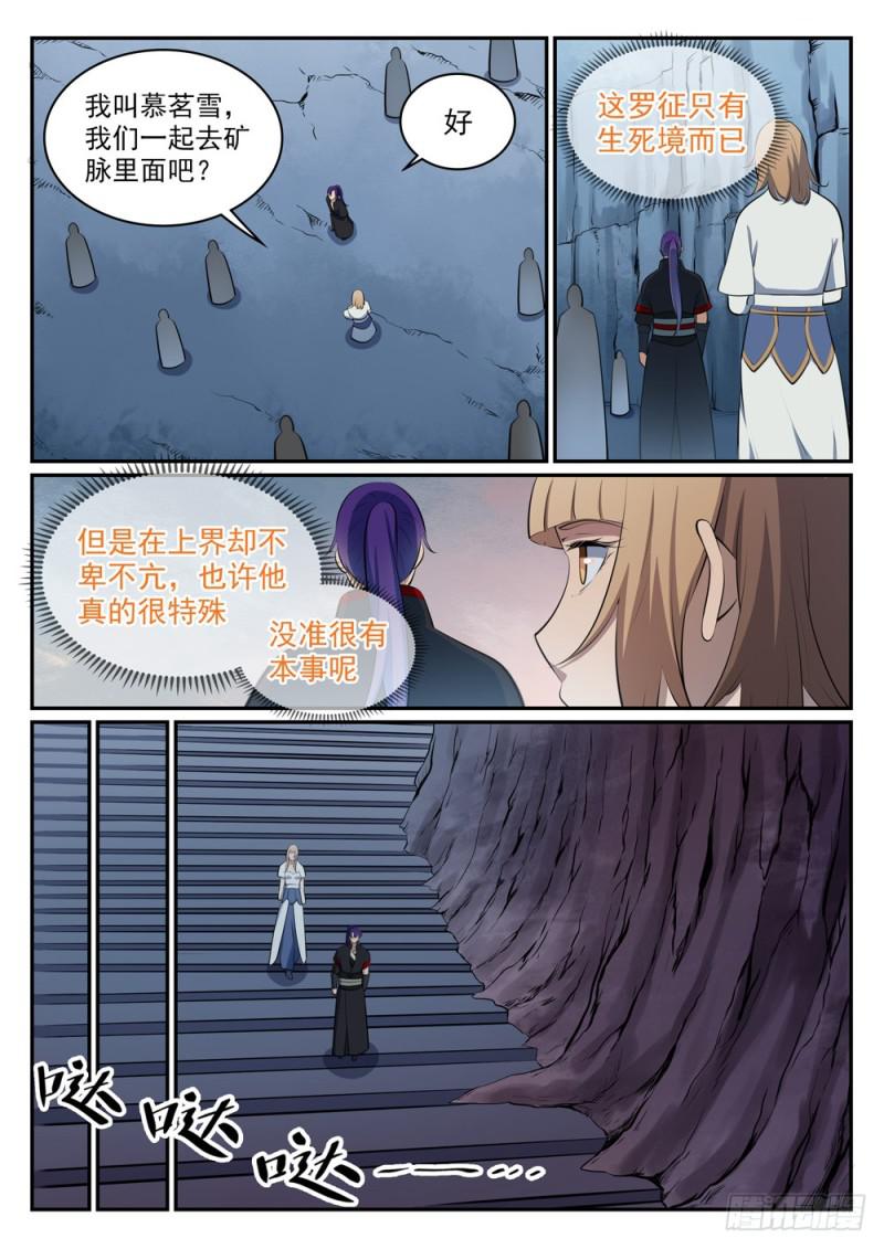 百炼成神韩漫全集-第492话 龙潭虎穴无删减无遮挡章节图片 