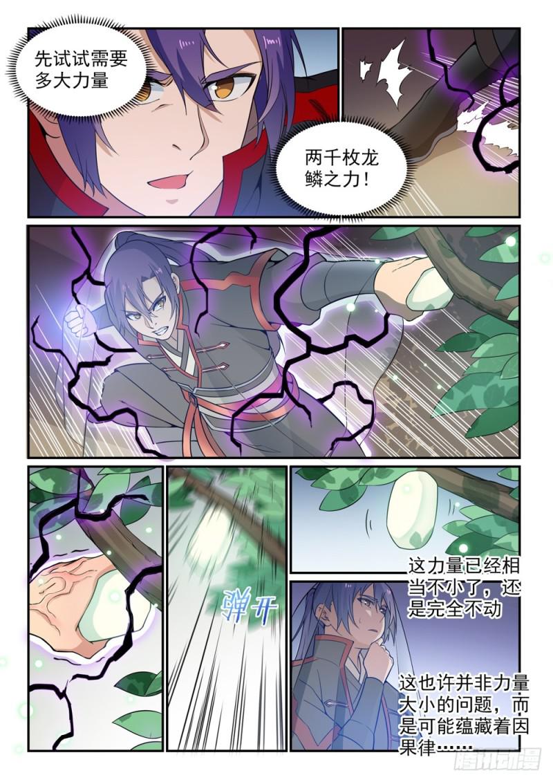 百炼成神韩漫全集-第493话 虎口拔牙无删减无遮挡章节图片 