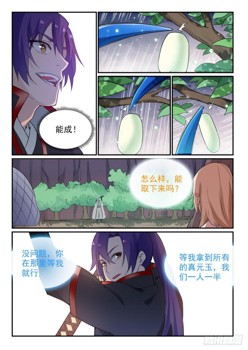 百炼成神韩漫全集-第493话 虎口拔牙无删减无遮挡章节图片 