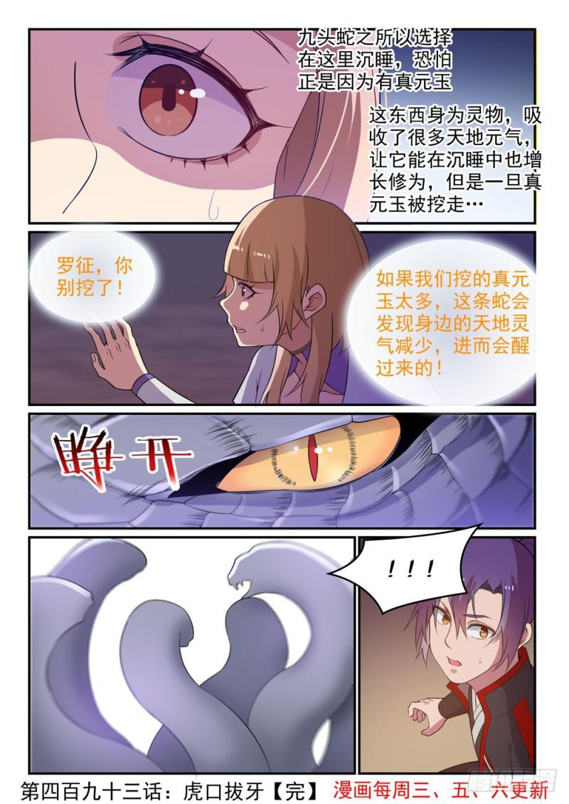 百炼成神韩漫全集-第493话 虎口拔牙无删减无遮挡章节图片 
