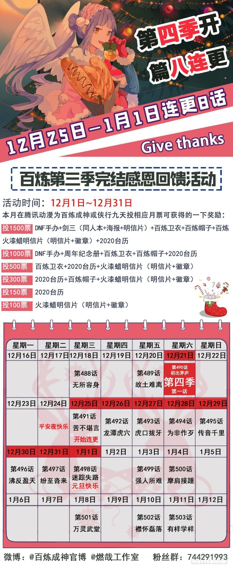 百炼成神韩漫全集-第493话 虎口拔牙无删减无遮挡章节图片 