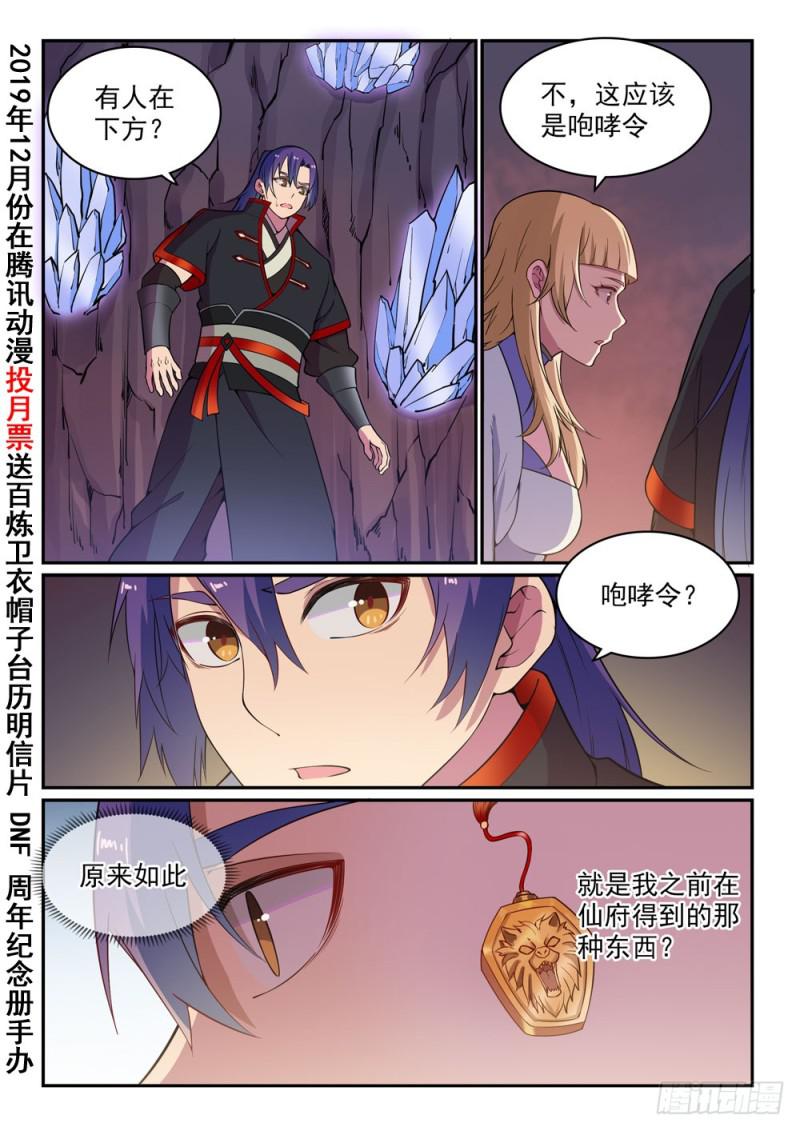 百炼成神韩漫全集-第493话 虎口拔牙无删减无遮挡章节图片 