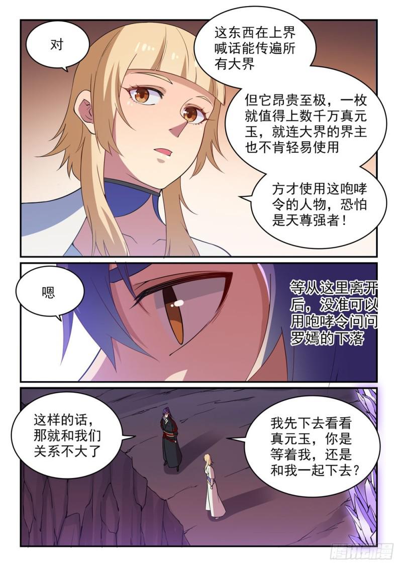百炼成神韩漫全集-第493话 虎口拔牙无删减无遮挡章节图片 