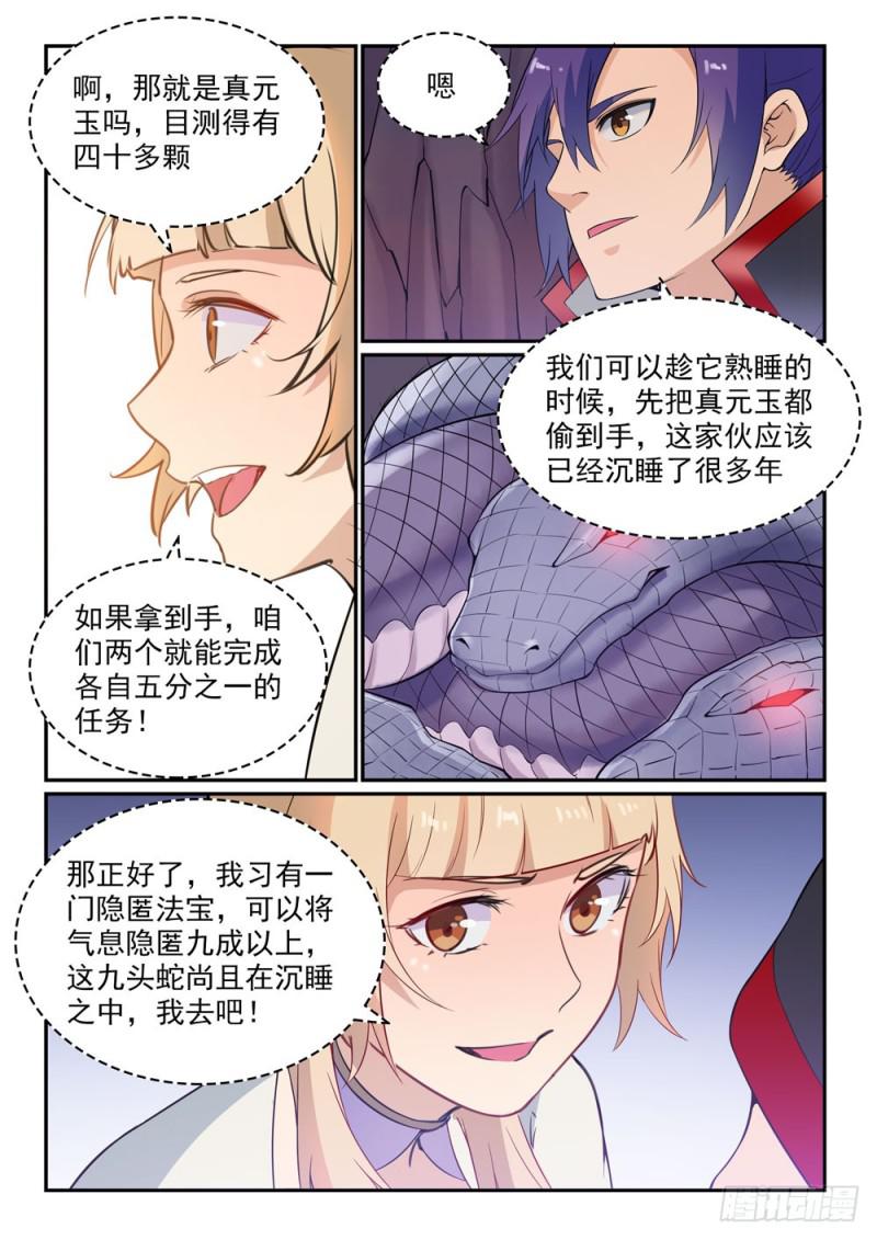 百炼成神韩漫全集-第493话 虎口拔牙无删减无遮挡章节图片 
