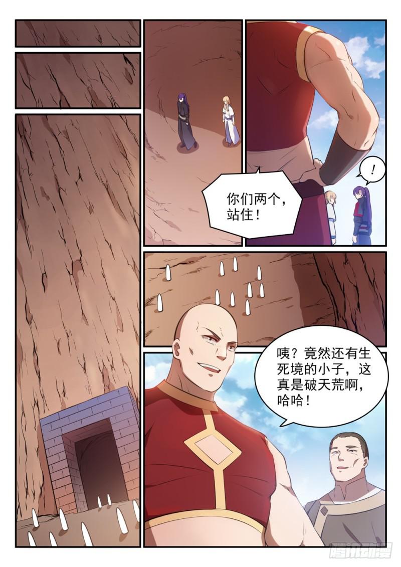 百炼成神韩漫全集-第494话 为非作歹无删减无遮挡章节图片 