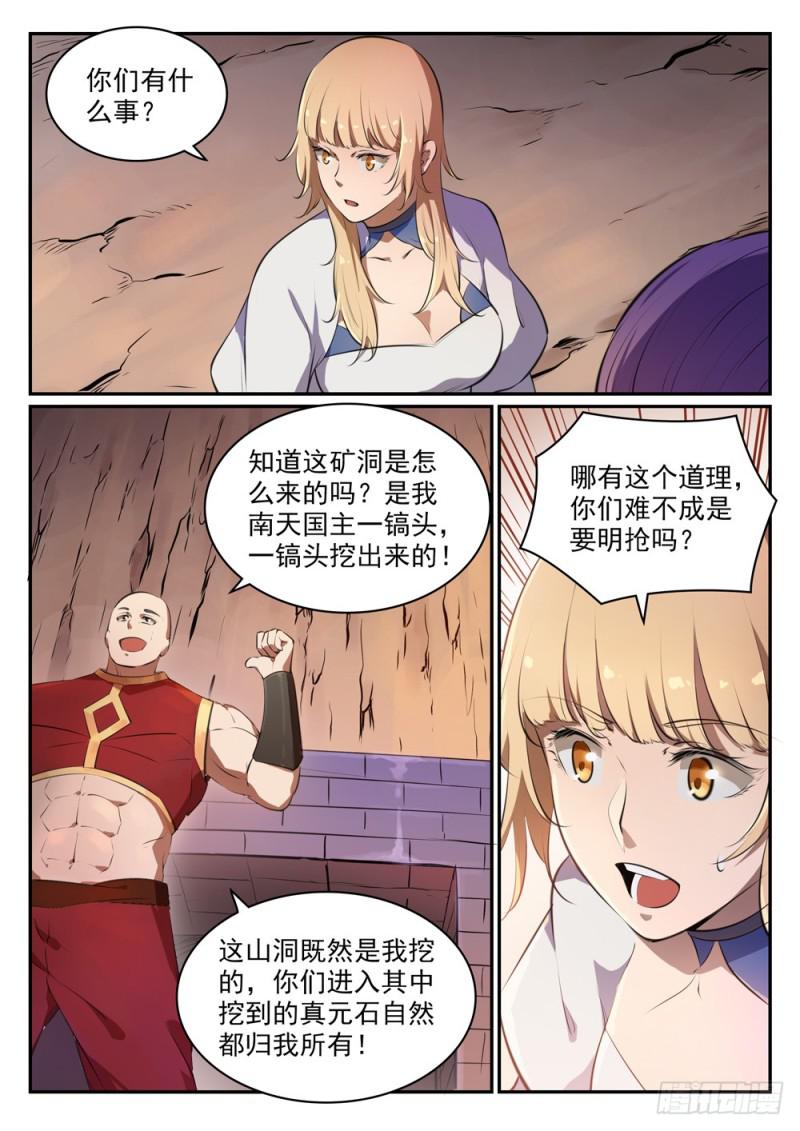 百炼成神韩漫全集-第494话 为非作歹无删减无遮挡章节图片 
