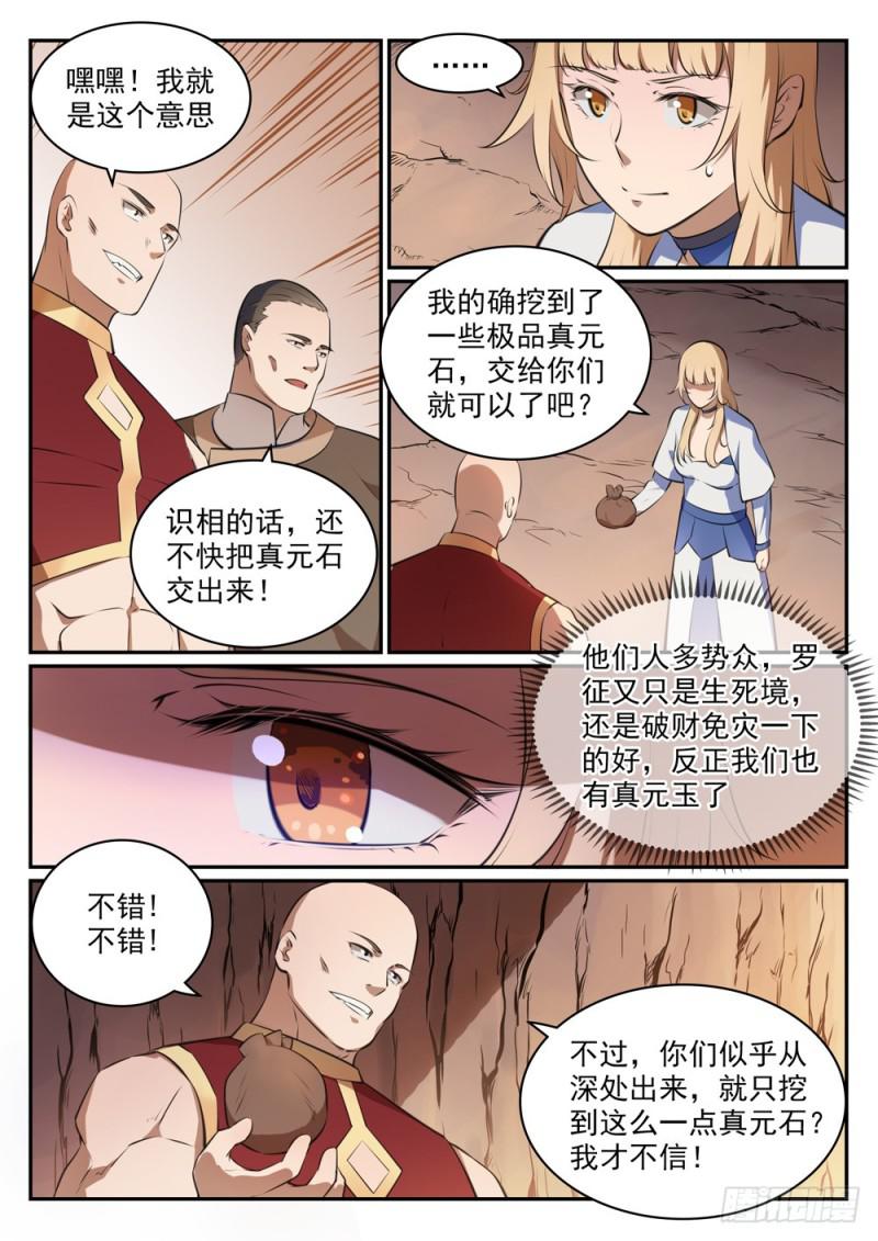 百炼成神韩漫全集-第494话 为非作歹无删减无遮挡章节图片 