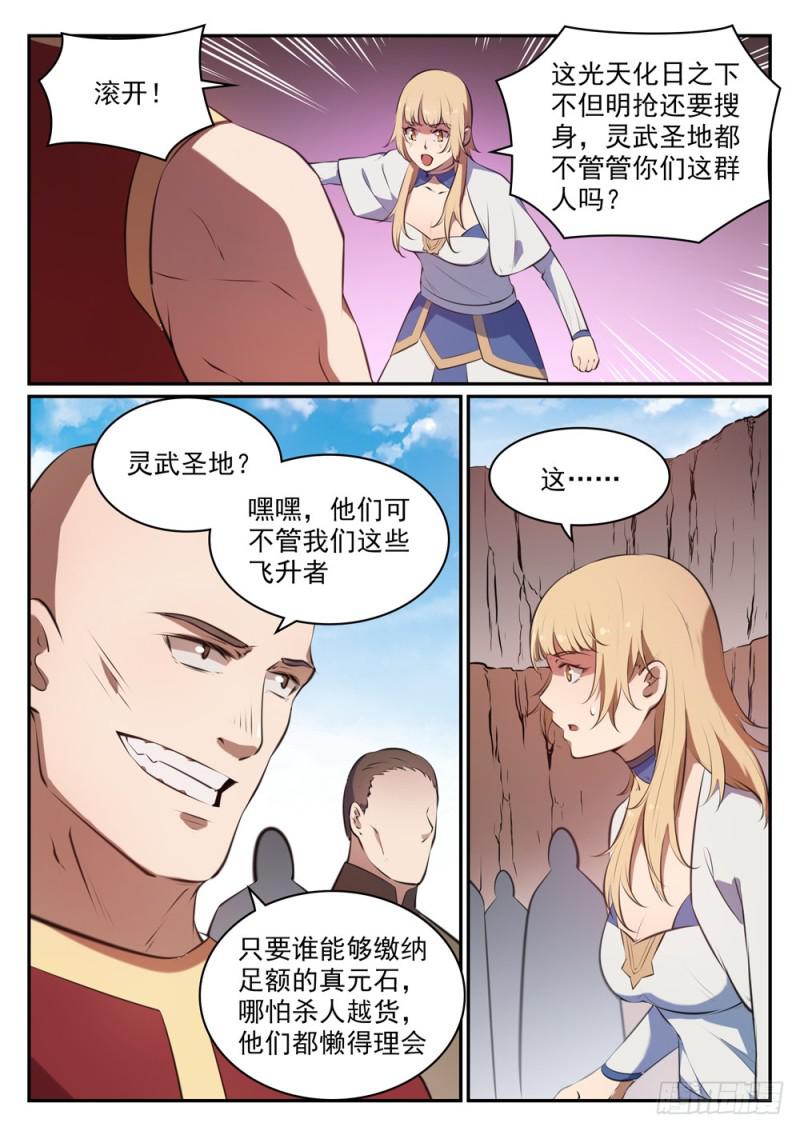 百炼成神韩漫全集-第494话 为非作歹无删减无遮挡章节图片 