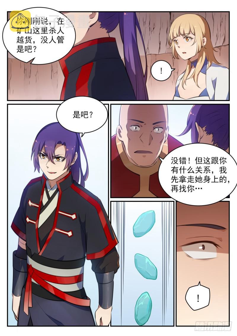 百炼成神韩漫全集-第494话 为非作歹无删减无遮挡章节图片 