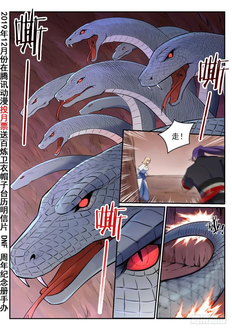 百炼成神韩漫全集-第494话 为非作歹无删减无遮挡章节图片 