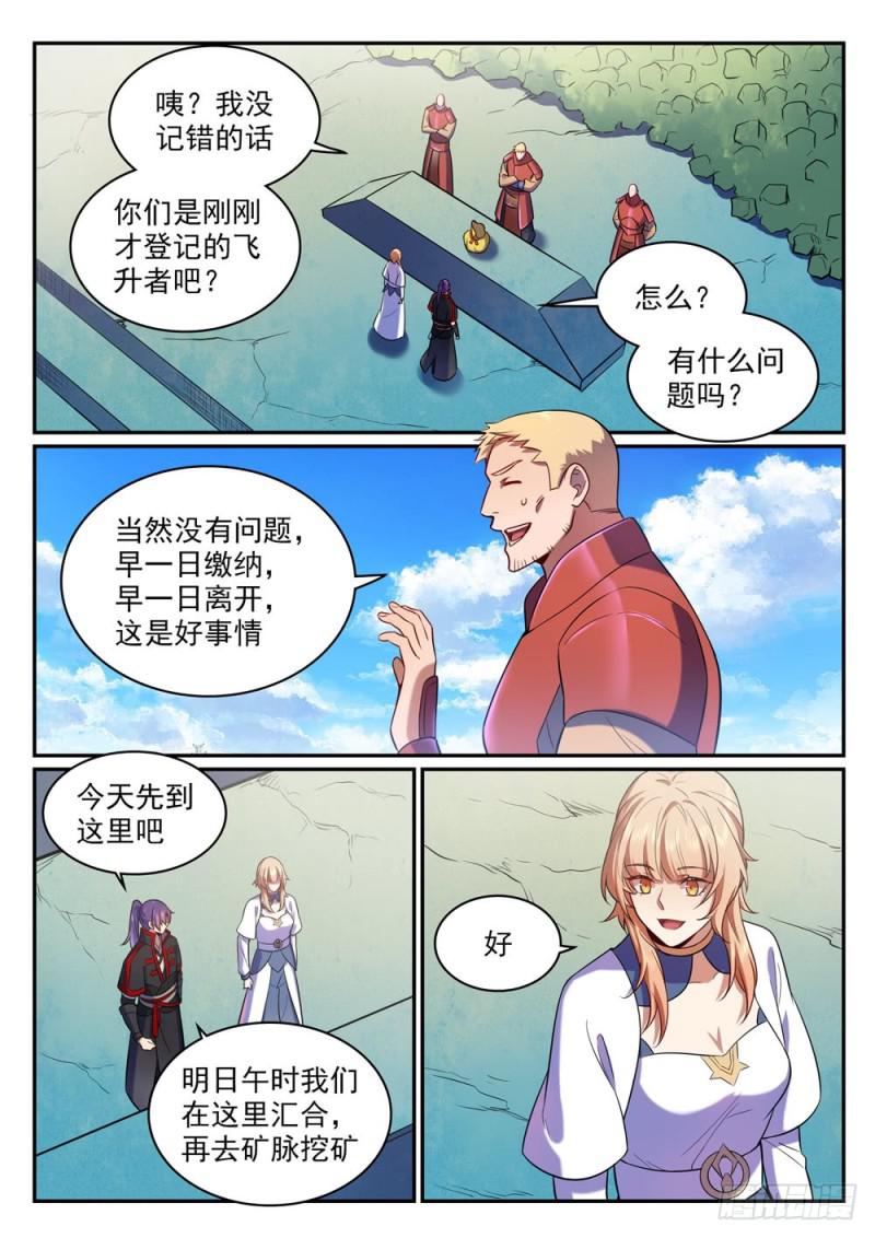 百炼成神韩漫全集-第495话 传音千里无删减无遮挡章节图片 