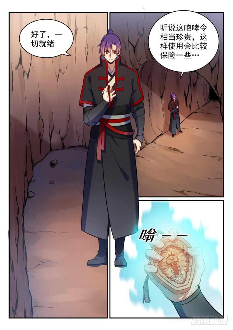百炼成神韩漫全集-第495话 传音千里无删减无遮挡章节图片 
