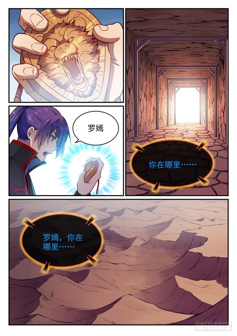 百炼成神韩漫全集-第495话 传音千里无删减无遮挡章节图片 