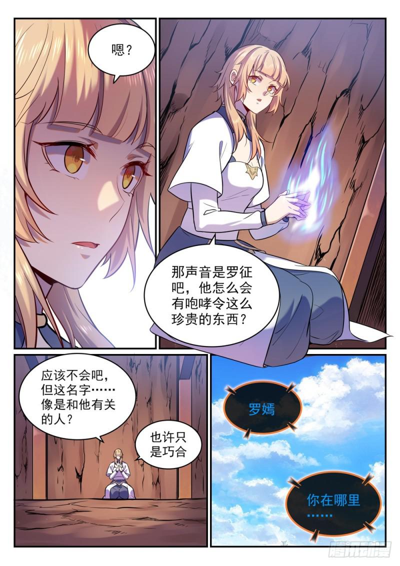 百炼成神韩漫全集-第495话 传音千里无删减无遮挡章节图片 