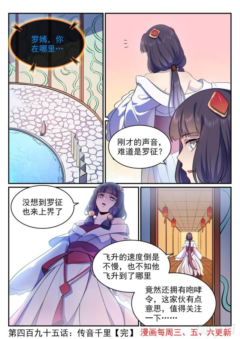 百炼成神韩漫全集-第495话 传音千里无删减无遮挡章节图片 