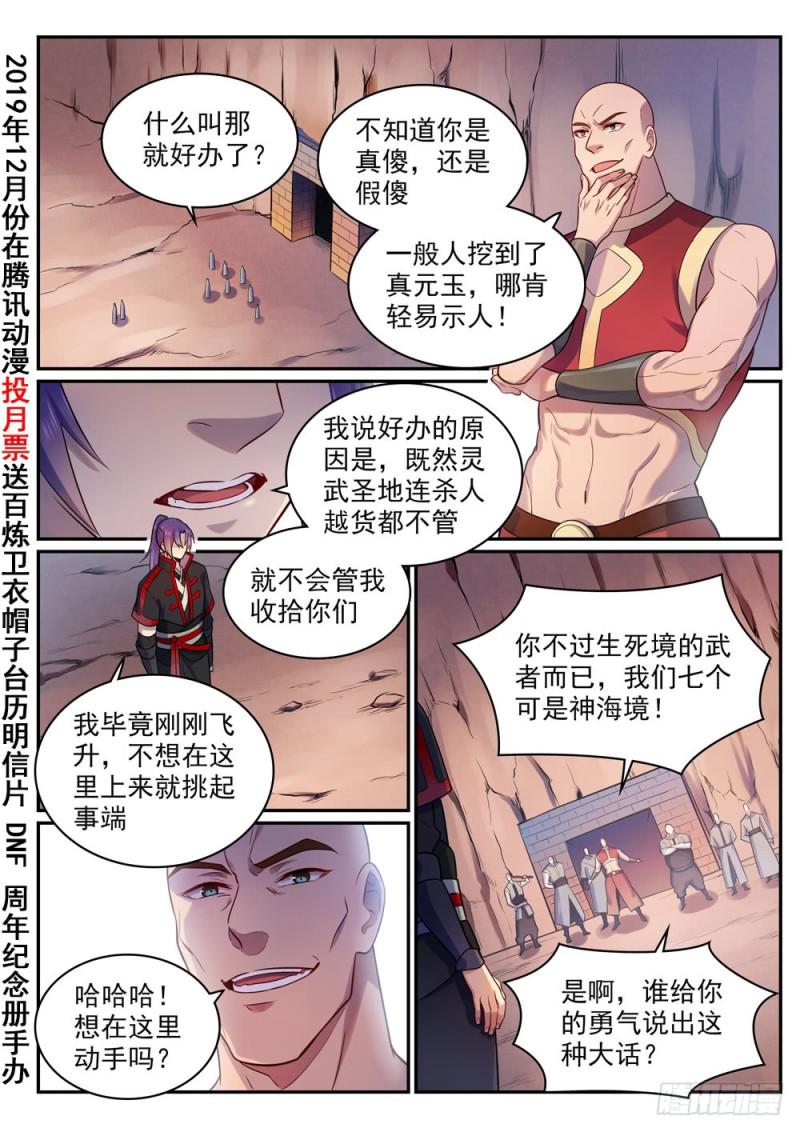 百炼成神韩漫全集-第495话 传音千里无删减无遮挡章节图片 