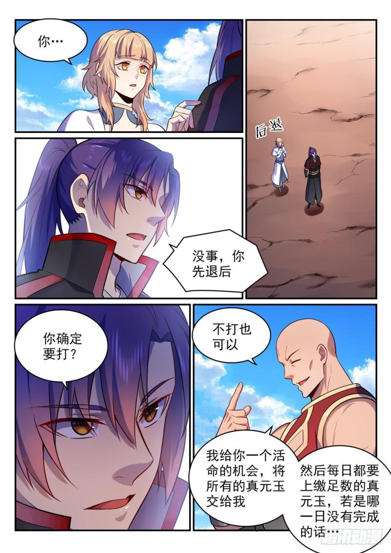 百炼成神韩漫全集-第495话 传音千里无删减无遮挡章节图片 