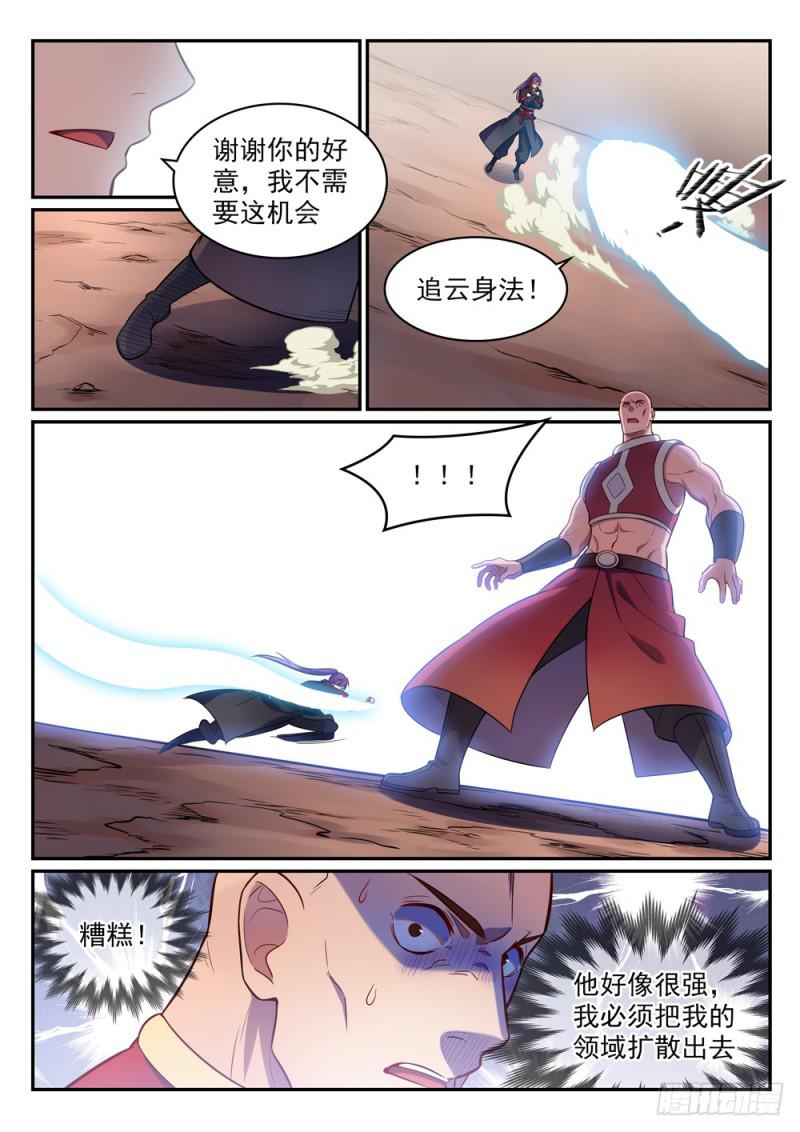 百炼成神韩漫全集-第495话 传音千里无删减无遮挡章节图片 