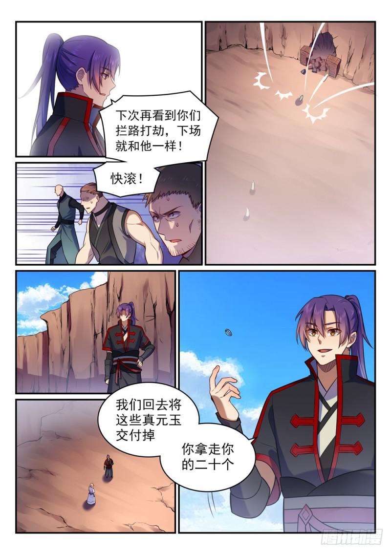 百炼成神韩漫全集-第495话 传音千里无删减无遮挡章节图片 