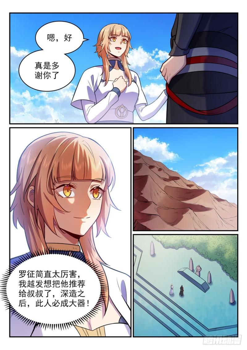 百炼成神韩漫全集-第495话 传音千里无删减无遮挡章节图片 