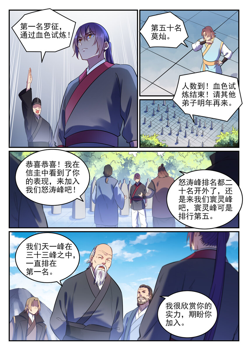 百炼成神韩漫全集-第6话 自取其果无删减无遮挡章节图片 