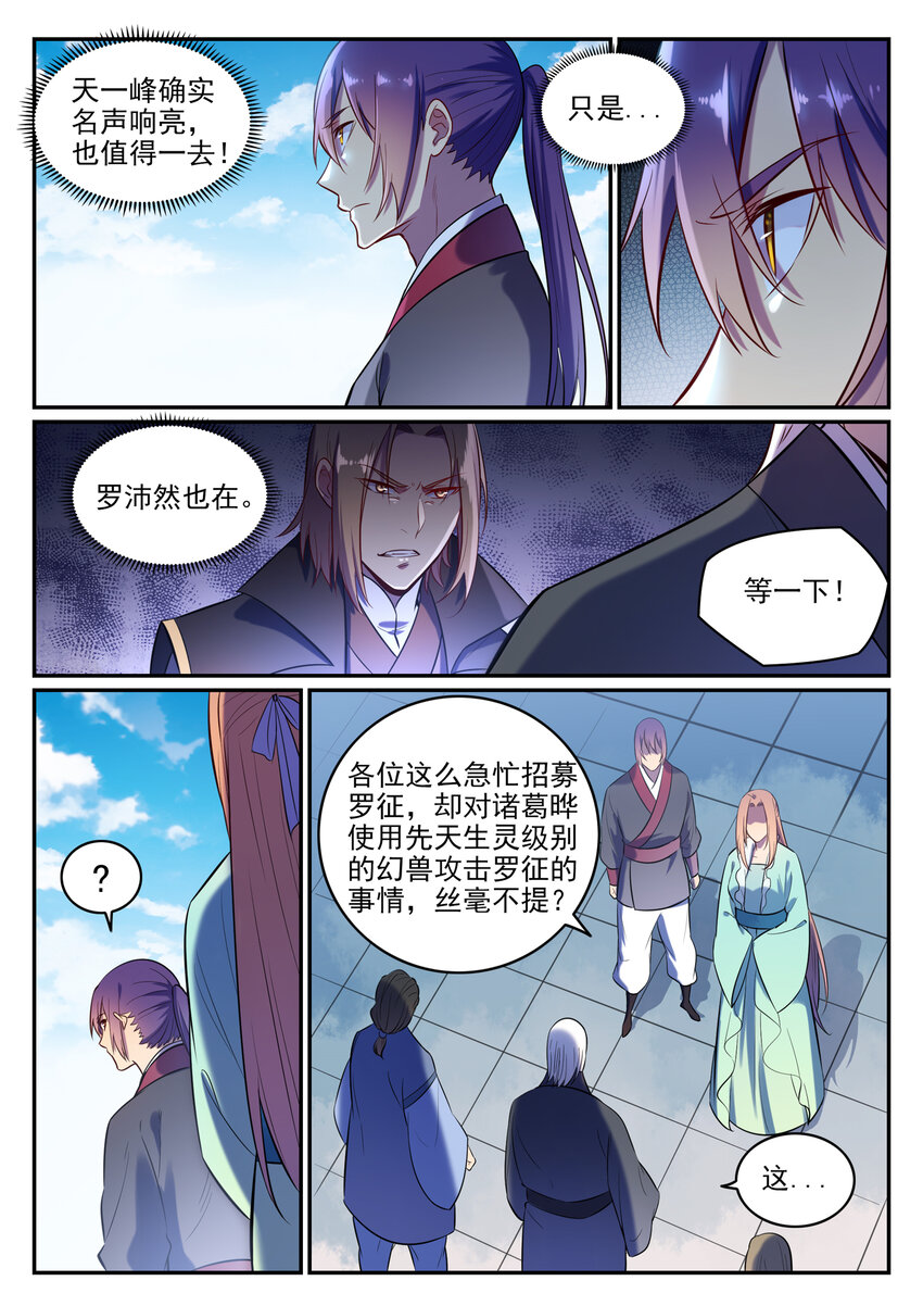 百炼成神韩漫全集-第6话 自取其果无删减无遮挡章节图片 