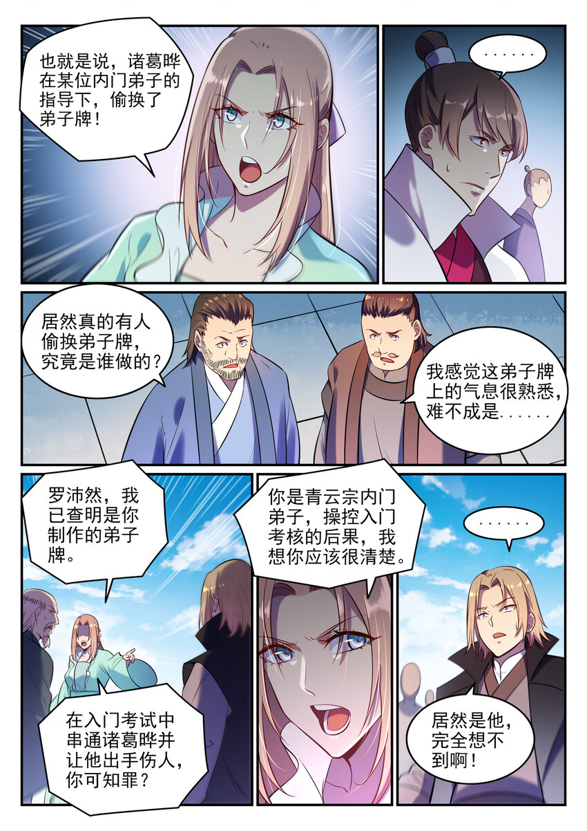 百炼成神韩漫全集-第6话 自取其果无删减无遮挡章节图片 
