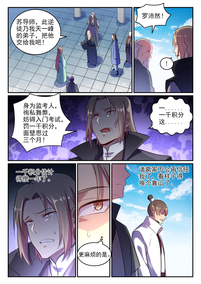 百炼成神韩漫全集-第6话 自取其果无删减无遮挡章节图片 