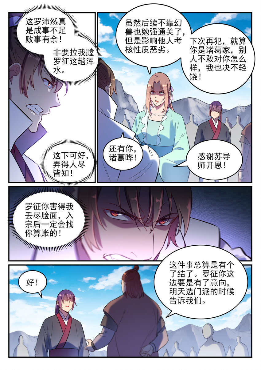百炼成神韩漫全集-第6话 自取其果无删减无遮挡章节图片 