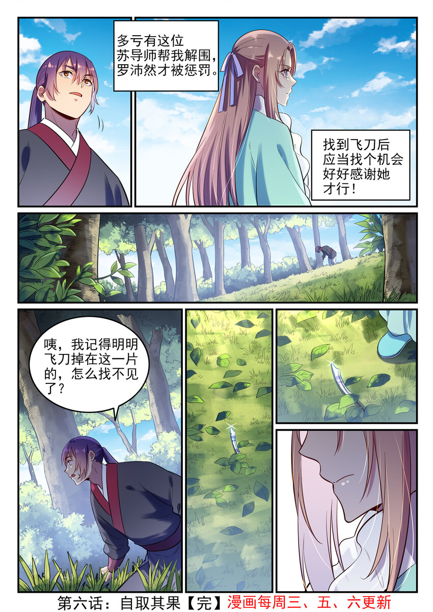 百炼成神韩漫全集-第6话 自取其果无删减无遮挡章节图片 