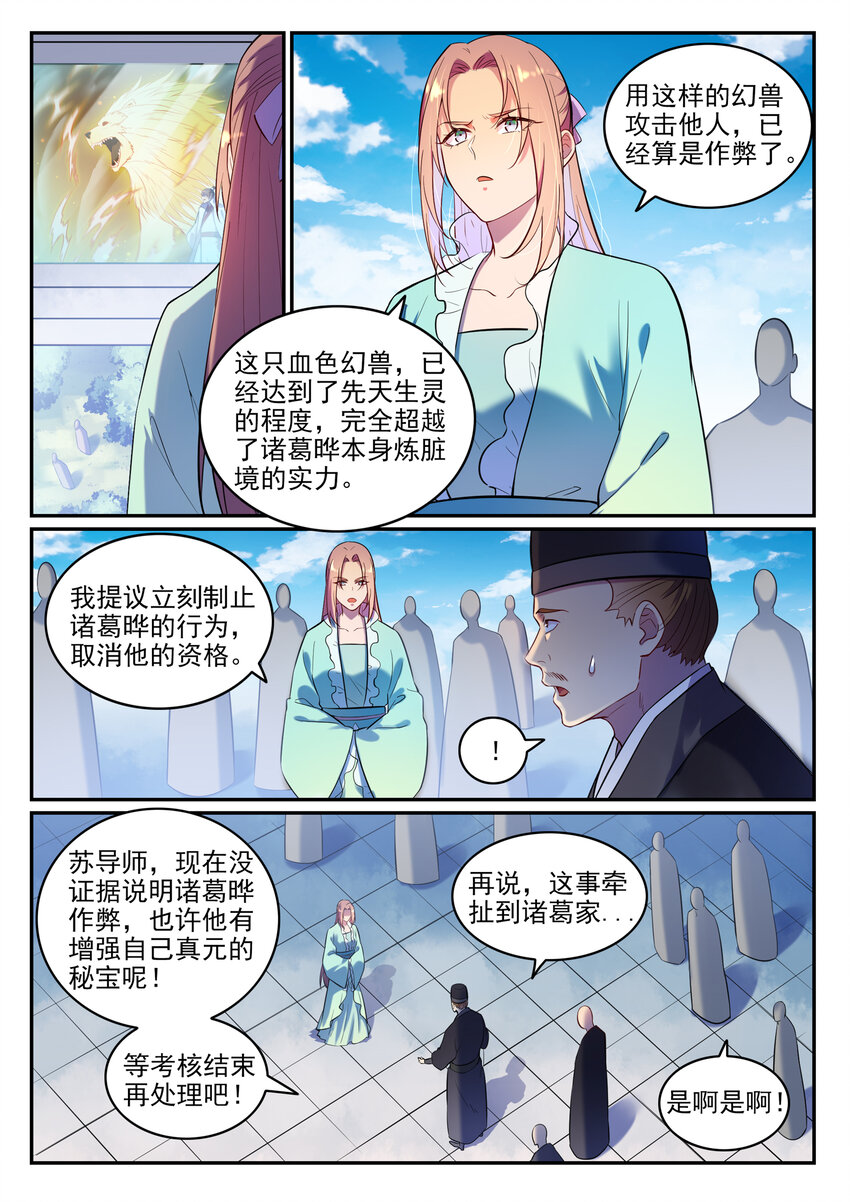 百炼成神韩漫全集-第6话 自取其果无删减无遮挡章节图片 
