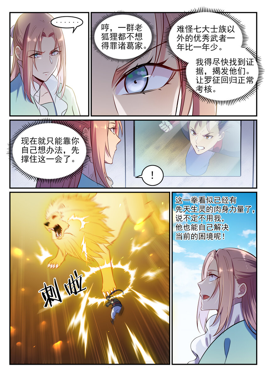 百炼成神韩漫全集-第6话 自取其果无删减无遮挡章节图片 