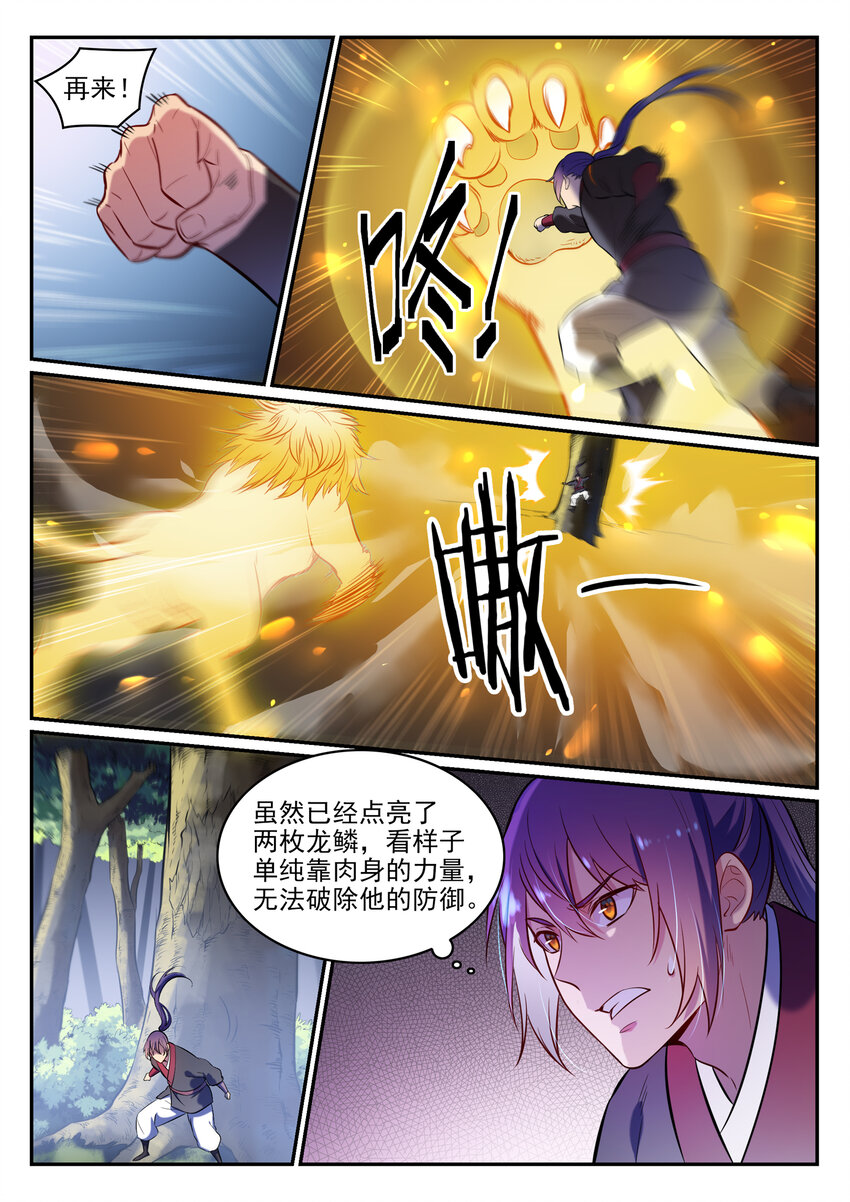 百炼成神韩漫全集-第6话 自取其果无删减无遮挡章节图片 