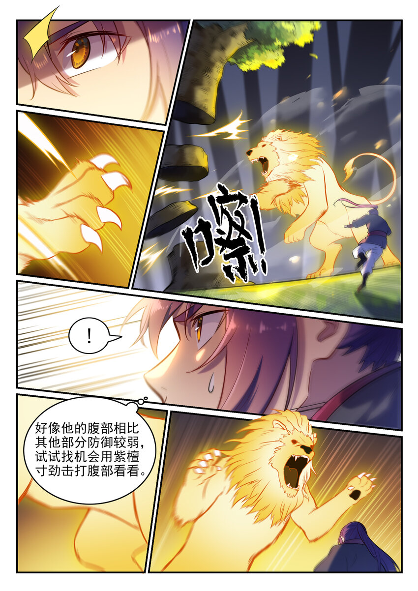 百炼成神韩漫全集-第6话 自取其果无删减无遮挡章节图片 