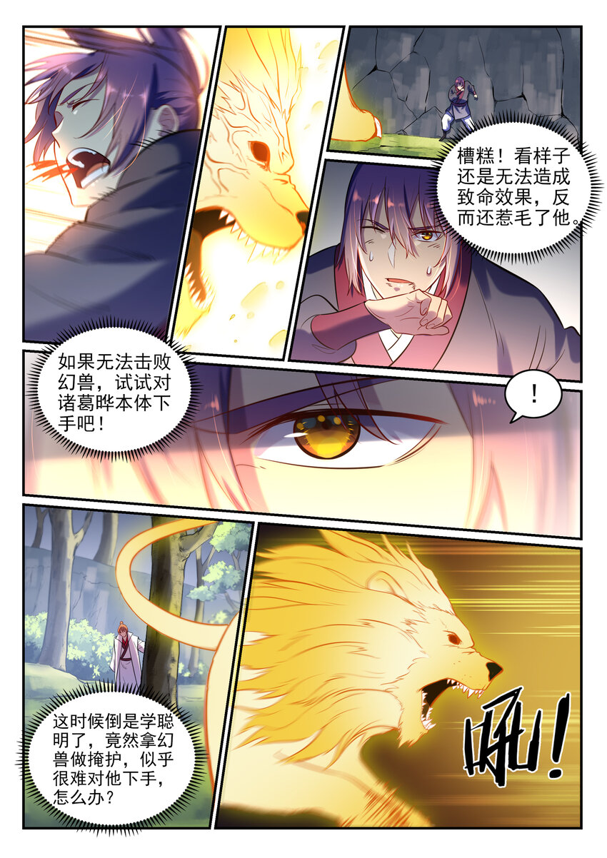 百炼成神韩漫全集-第6话 自取其果无删减无遮挡章节图片 