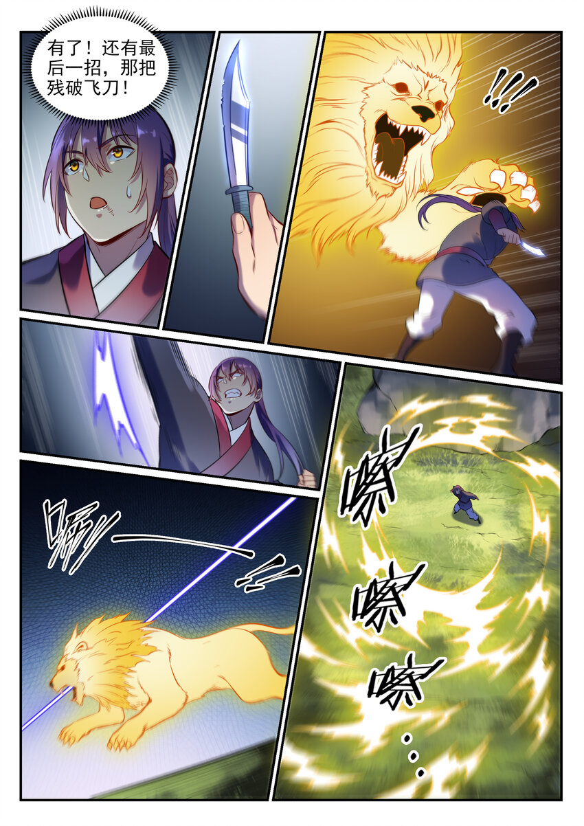 百炼成神韩漫全集-第6话 自取其果无删减无遮挡章节图片 