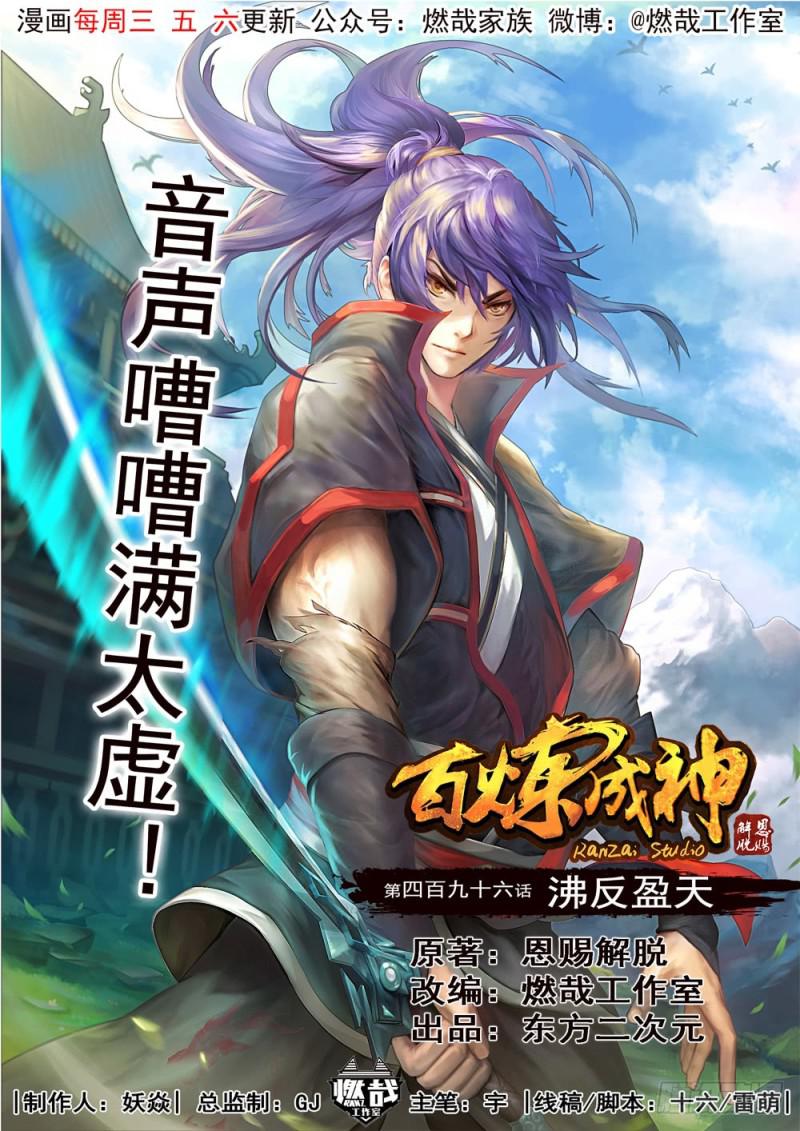 百炼成神韩漫全集-第496话 沸反盈天无删减无遮挡章节图片 