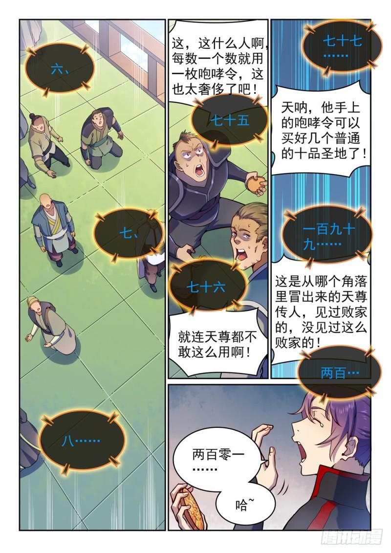 百炼成神韩漫全集-第496话 沸反盈天无删减无遮挡章节图片 