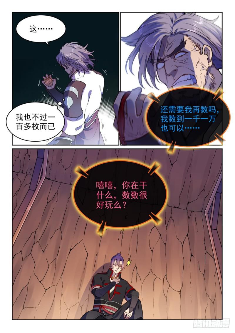 百炼成神韩漫全集-第496话 沸反盈天无删减无遮挡章节图片 
