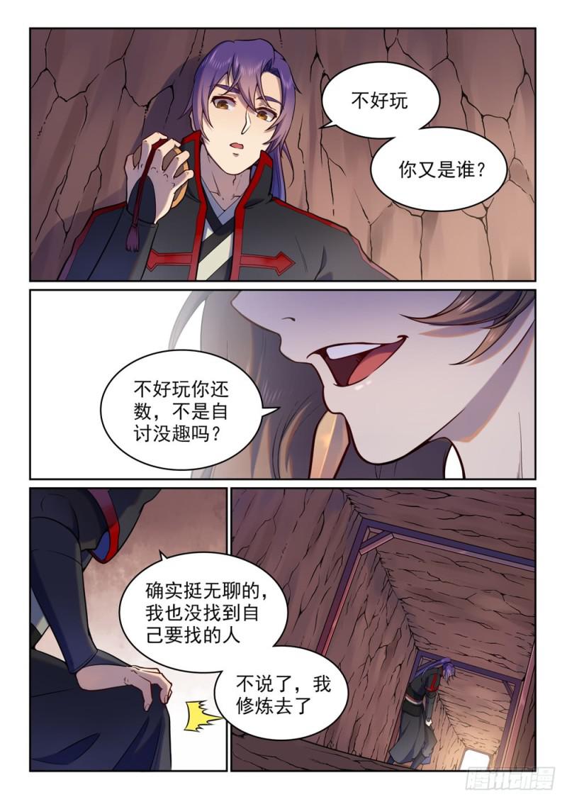 百炼成神韩漫全集-第496话 沸反盈天无删减无遮挡章节图片 
