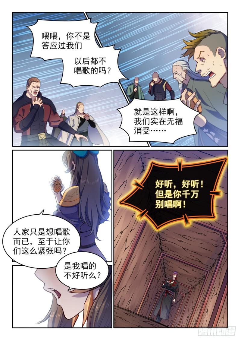 百炼成神韩漫全集-第496话 沸反盈天无删减无遮挡章节图片 