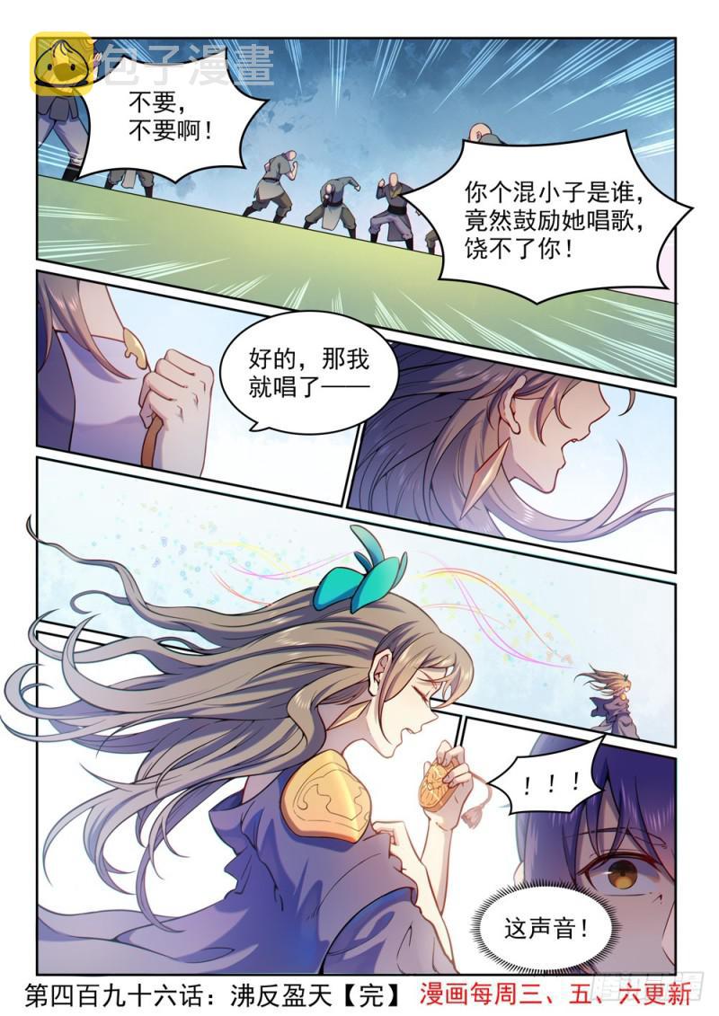 百炼成神韩漫全集-第496话 沸反盈天无删减无遮挡章节图片 
