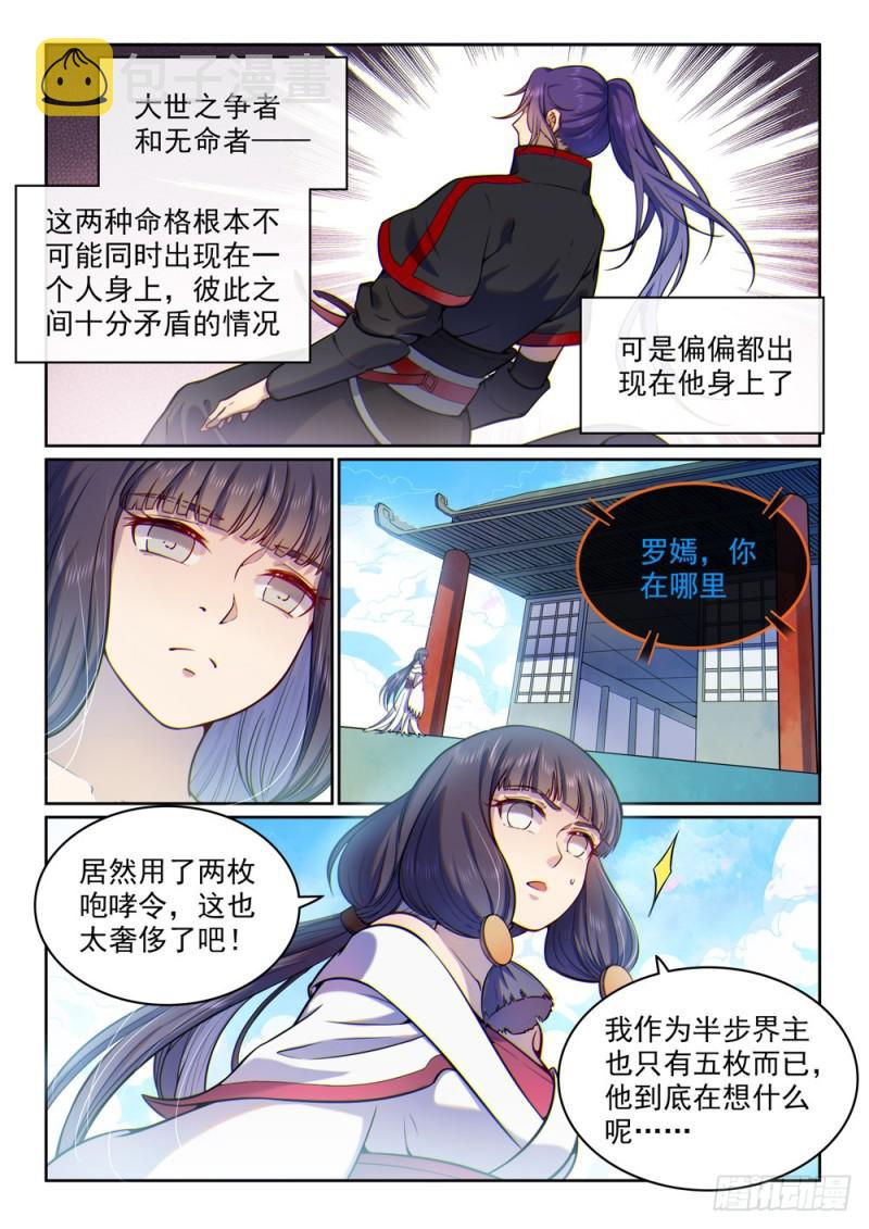 百炼成神韩漫全集-第496话 沸反盈天无删减无遮挡章节图片 
