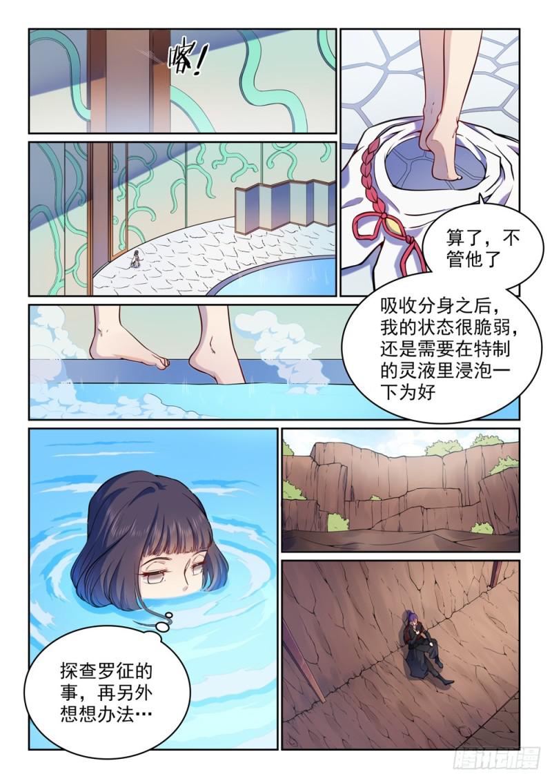 百炼成神韩漫全集-第496话 沸反盈天无删减无遮挡章节图片 