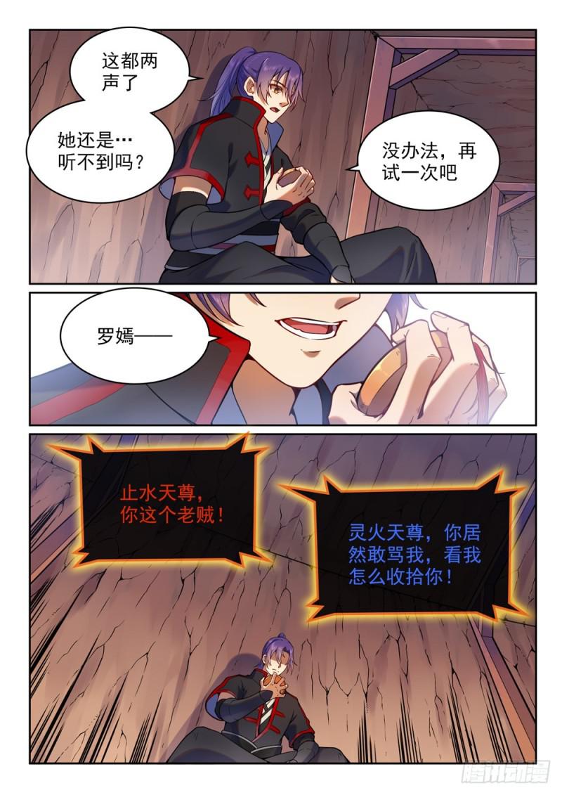 百炼成神韩漫全集-第496话 沸反盈天无删减无遮挡章节图片 