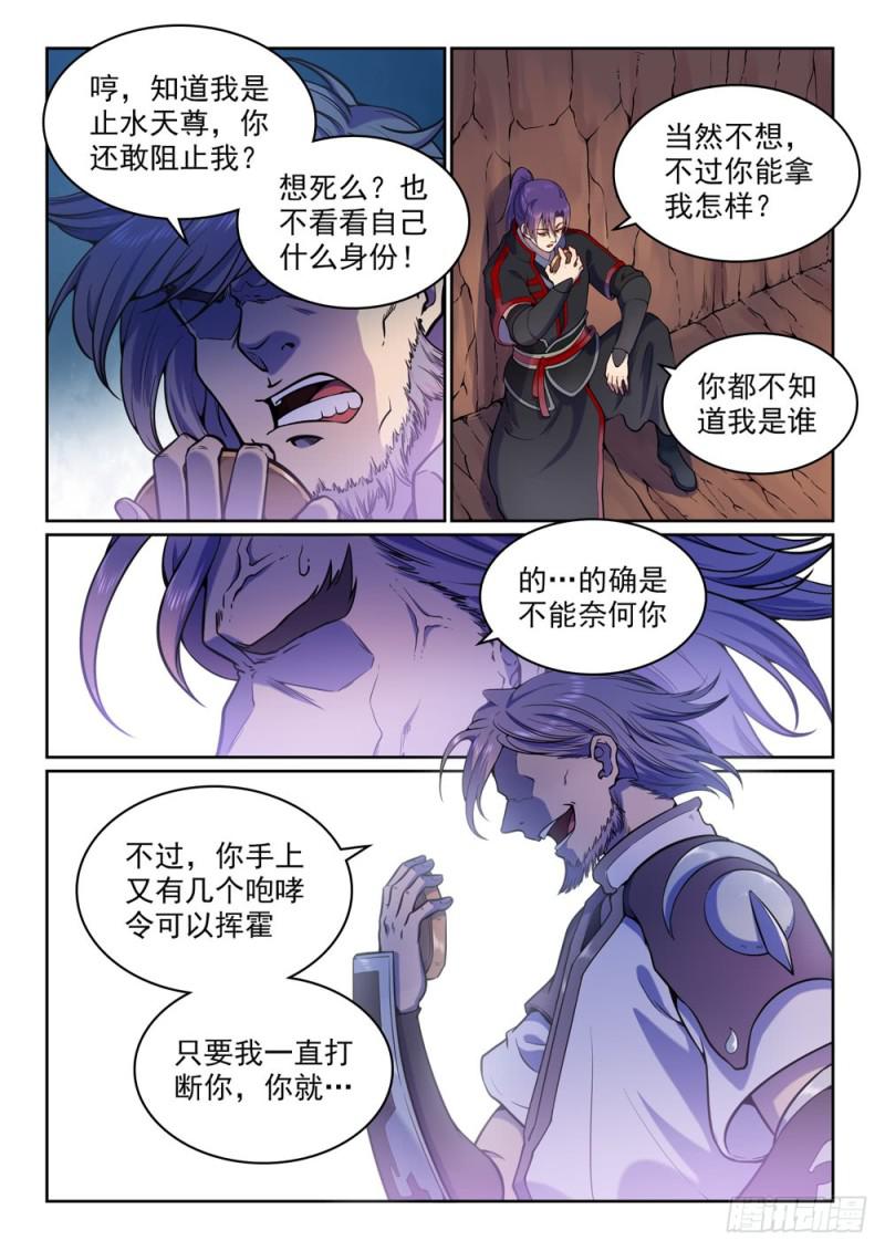 百炼成神韩漫全集-第496话 沸反盈天无删减无遮挡章节图片 