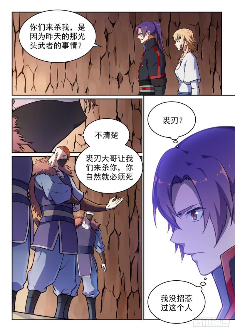 百炼成神韩漫全集-第497话 纷至沓来无删减无遮挡章节图片 